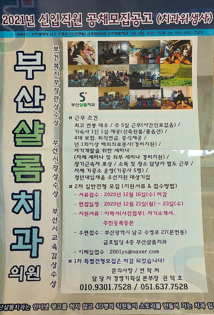 부산샬롬치과의원 채용공고