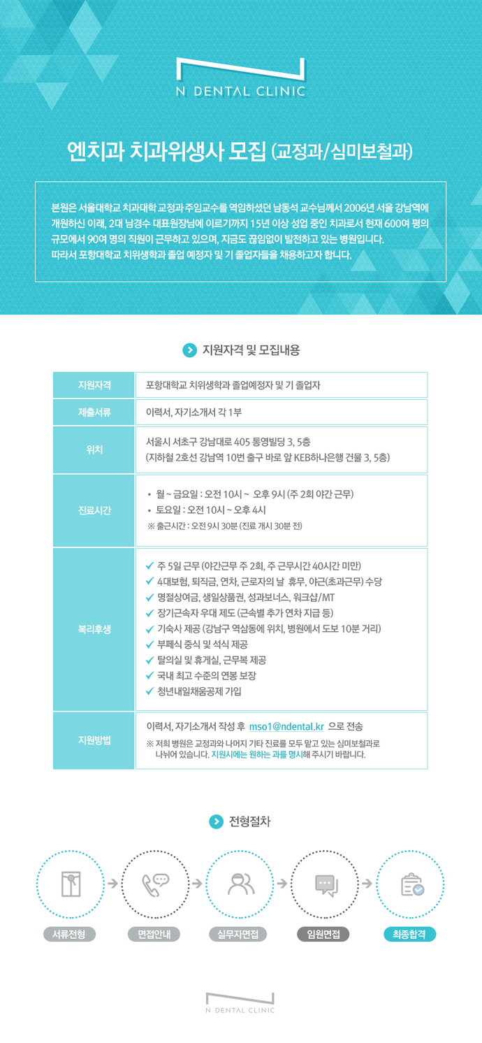 포항대학교-치위생학과-채용-협조-공문-엔치과의원