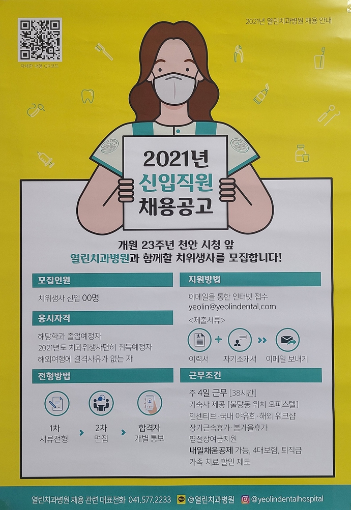 천안 열린치과병원 채용공고