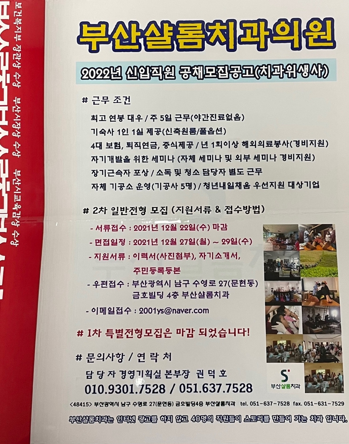 부산샬롬치과의원 채용공고