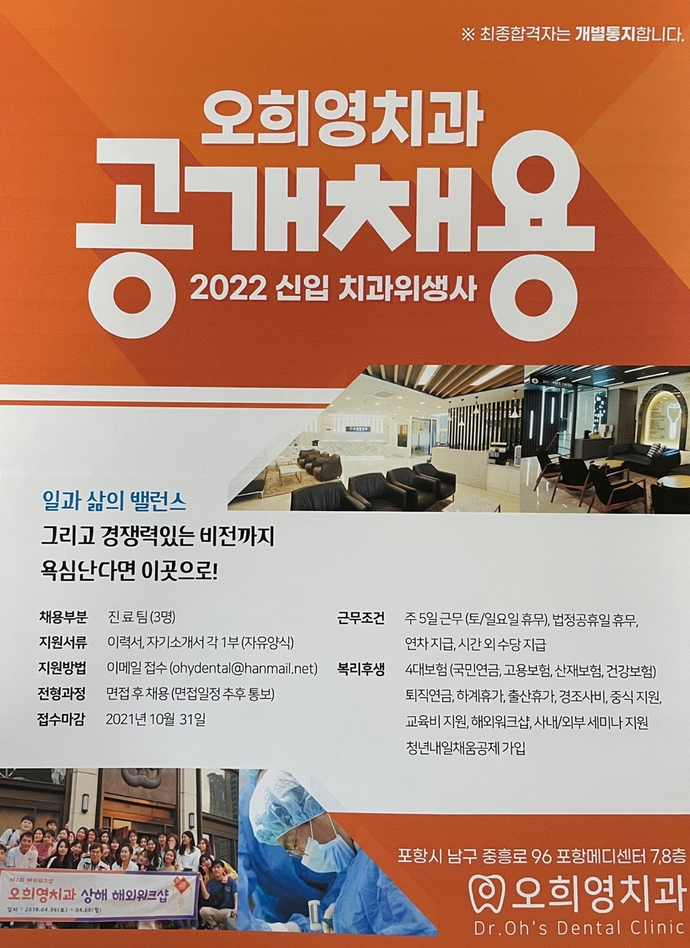 오희영치과 채용공고