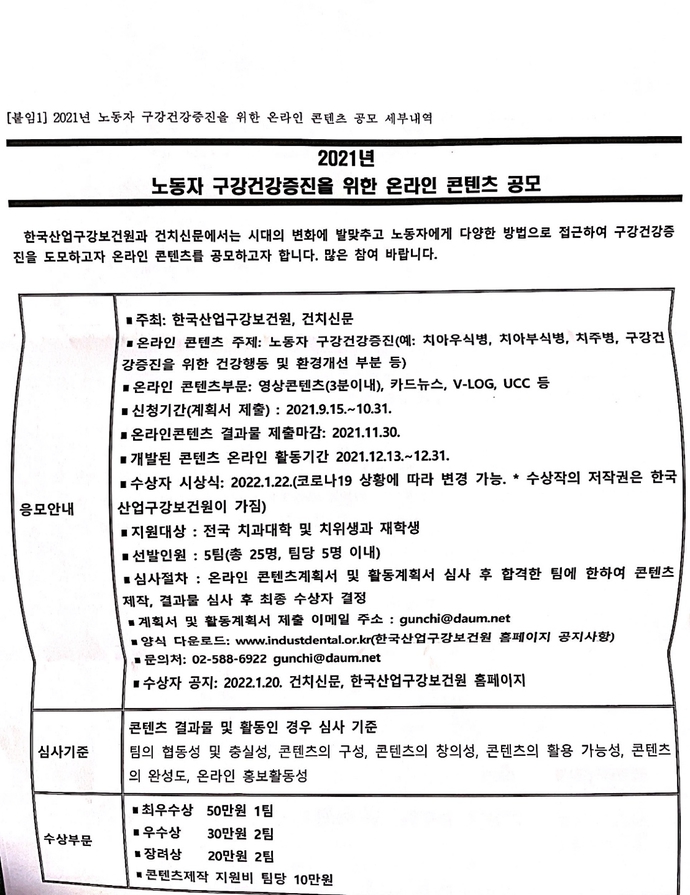 2021년 노동자 구강건강증진을 위한 온라인 콘텐츠 공모