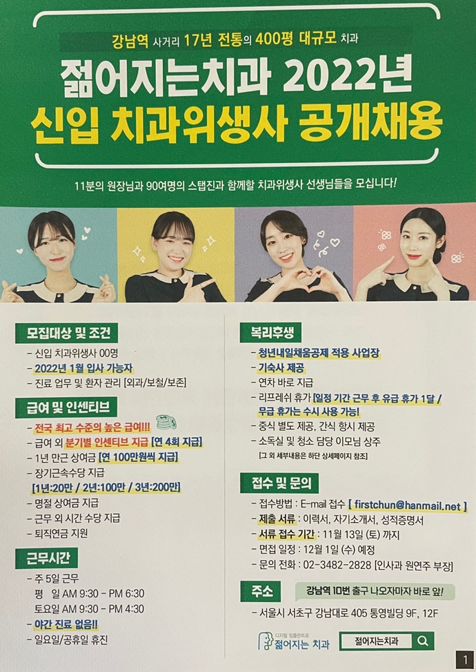 젊어지는치과 채용공고