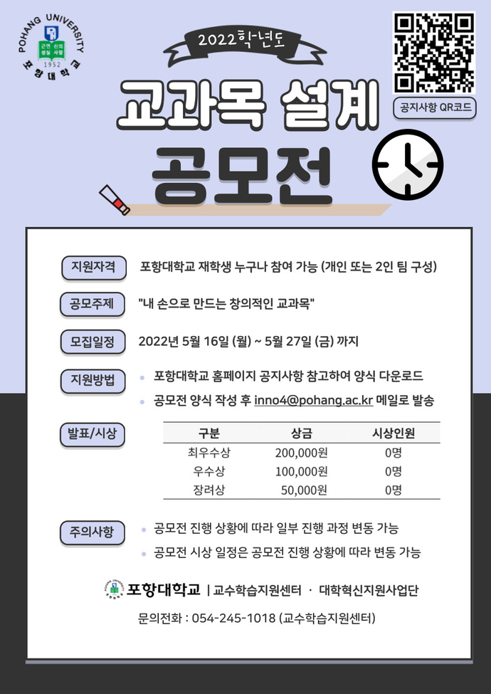 [붙임 2] 교과목 설계 공모전 홍보 포스터