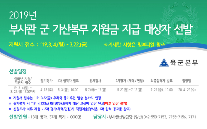 포항대학교-993 2019년_부사관_군_가산복무_지원금_지급대상자_선발_공고문(팝업창)