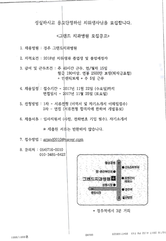 2017 경주그랜드치과