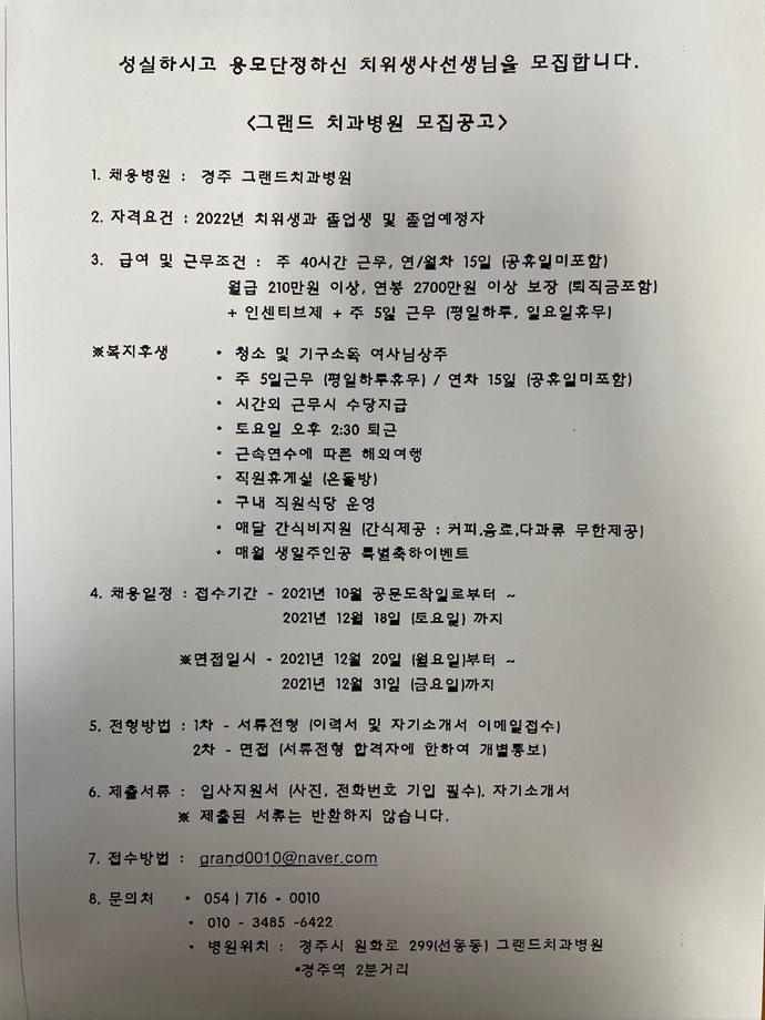 경주그랜드치과병원채용공고