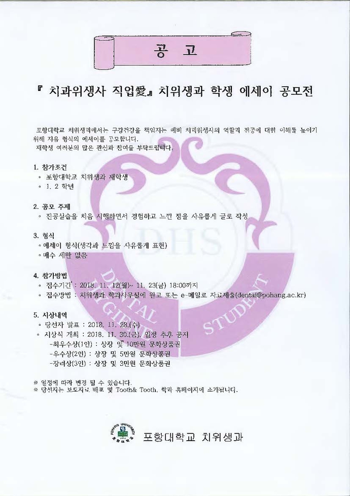 치과위생사직업愛 학생 에세이 공모전