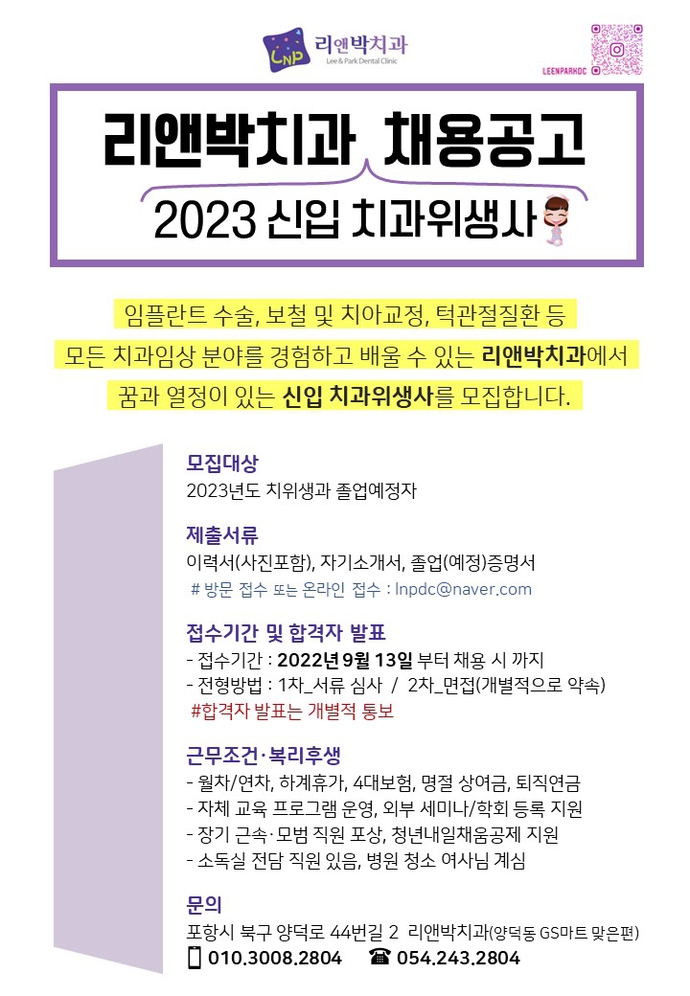 리앤박치과 2023년도 신규 채용공고