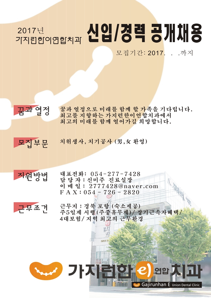 2017직원모집 가지런한 이