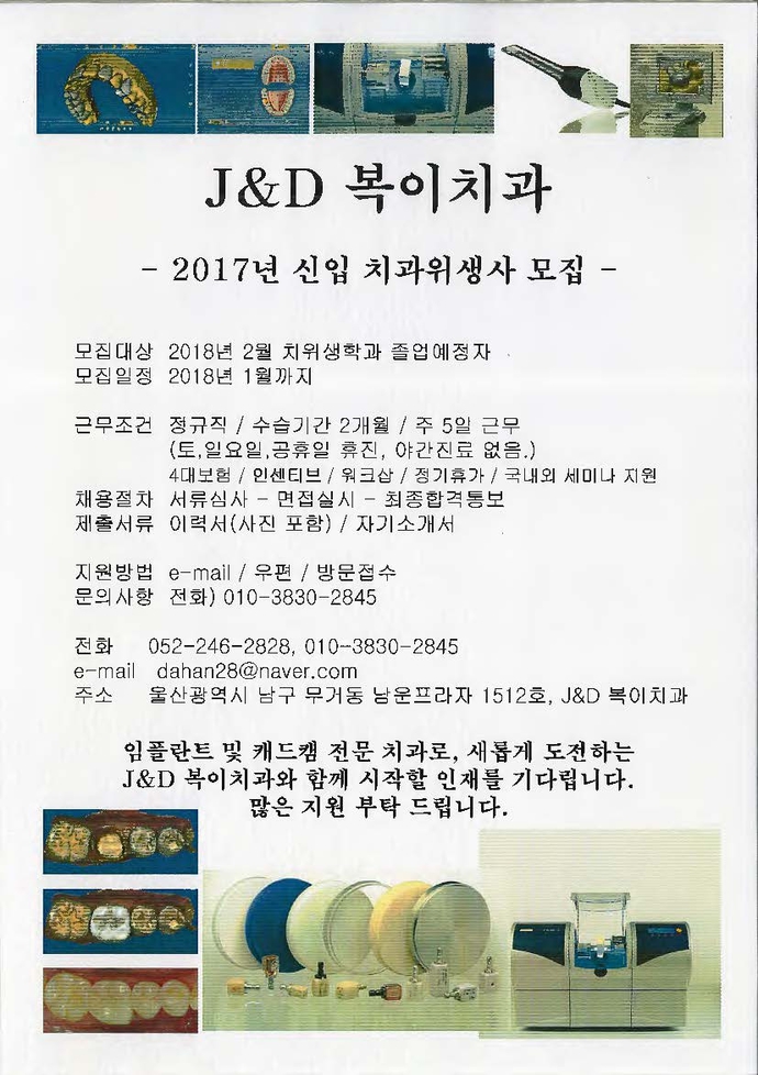 2017 울산J&D복이치과