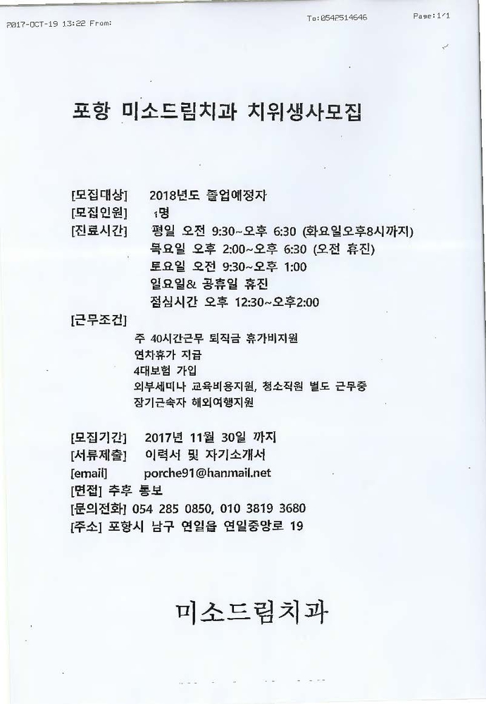 2017 포항미소드림치과