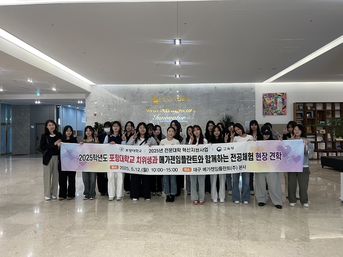 2025학년 메가젠임플란트 전공체험 현장견학