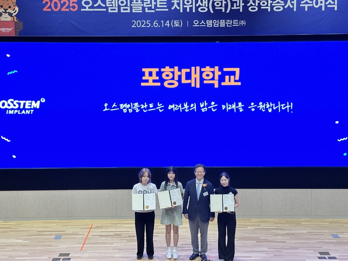 2025 오스템 장학 수여